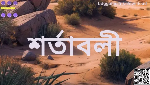 Bdg Game Link শর্তাবলী ও শর্তসমূহ - bdggamelink.download
