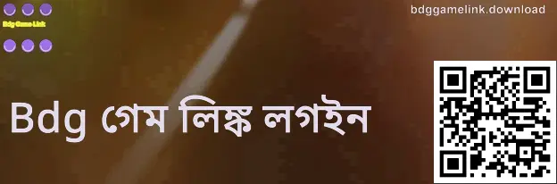 Bdg গেম লিংক লগইন স্ক্রিনশট—লগইন পেজের নেভিগেশন ও নিরাপত্তা যাচাইয়ের উদাহরণ