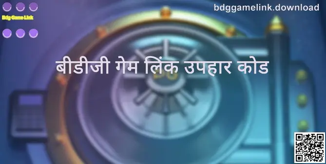 Bdg Game Link Gift Rewards