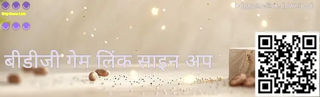 बीडीजी गेम लिंक रजिस्ट्रेशन स्क्रीन—भारत में सुरक्षित साइन-अप और नकली पेज पहचान के संकेत